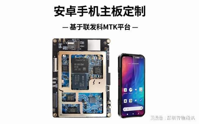 机主板定制_MTK联发科方案开发m6米乐